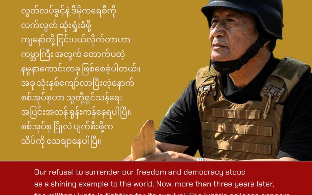 မြန်မာ့နွေဦးတော်လှန်ရေး၏ အောင်မြင်မှုများအပေါ် ရှုမြင်ချက်များ