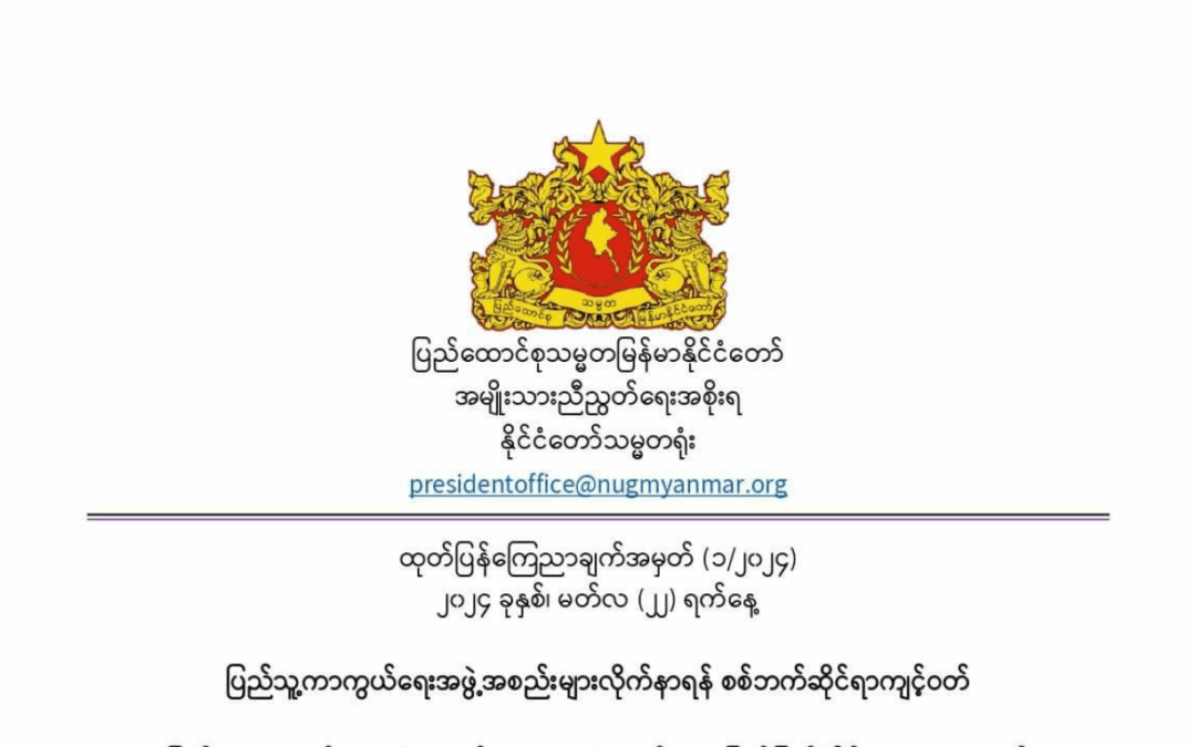 စစ်ဘက်ဆိုင်ရာကျင့်ဝတ်များ ထုတ်ပြန်ခြင်း