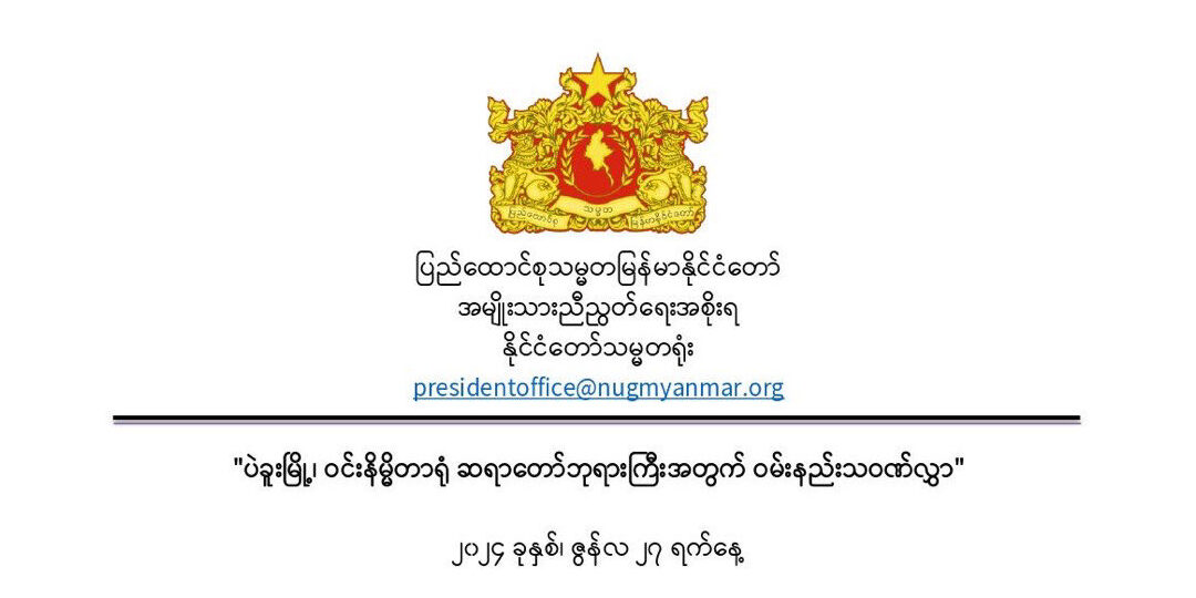 ဝင်းနိမ္မိတာရုံ ဆရာတော်ဘုရားကြီးအတွက် ဝမ်းနည်းသဝဏ်လွှာ