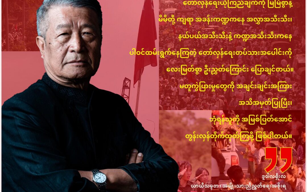 ပြည်သူ့ခုခံတော်လှန်စစ် (၃) နှစ်ပြည့်